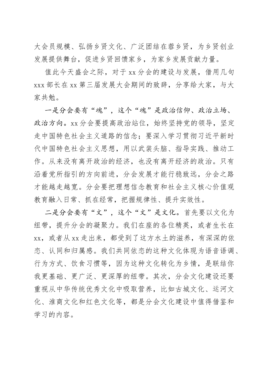 在区振兴发展促进会分会揭牌仪式暨乡贤联谊会上的讲话_第2页
