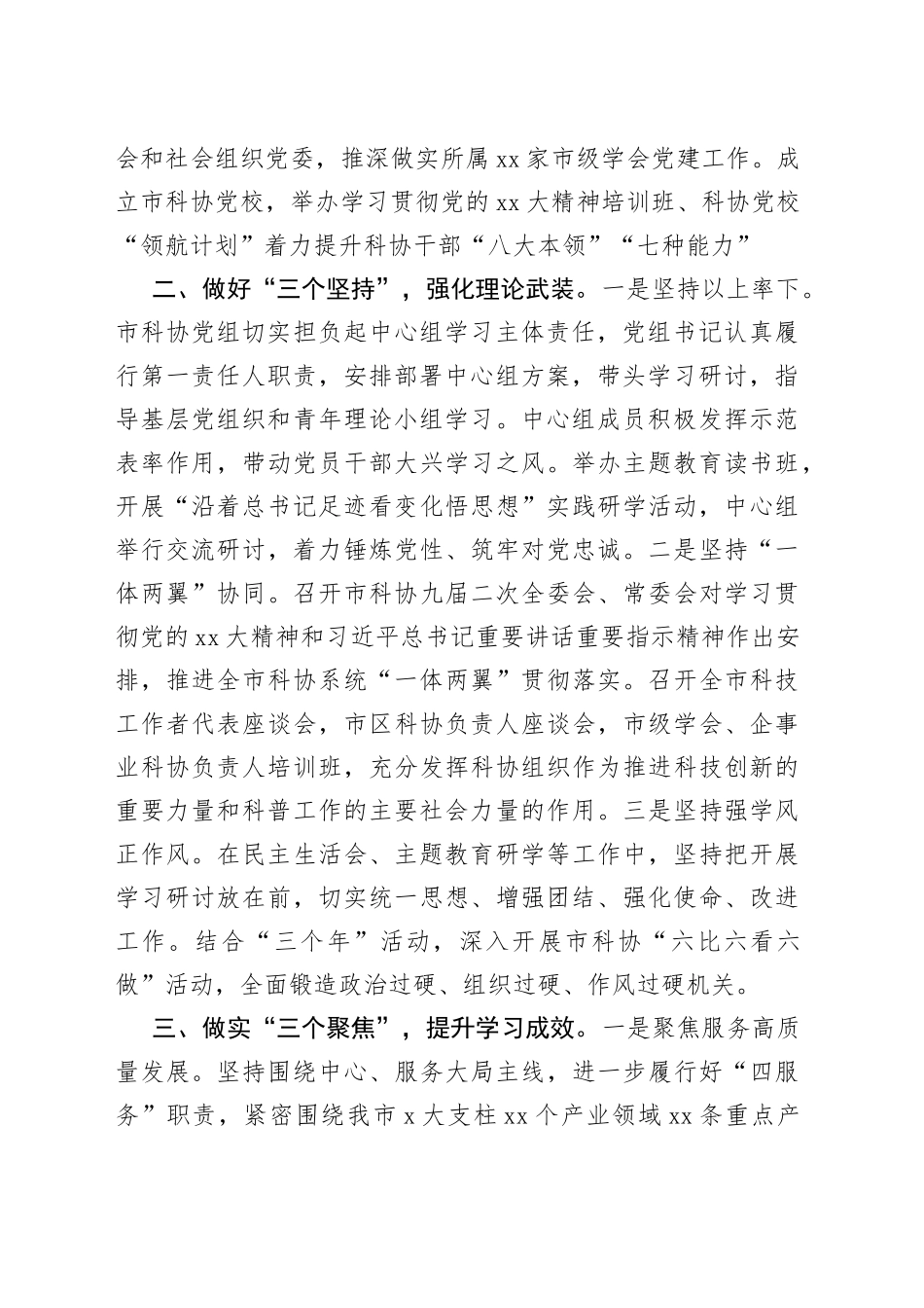 市科协在第二批主题教育推进会上的汇报发言_第2页