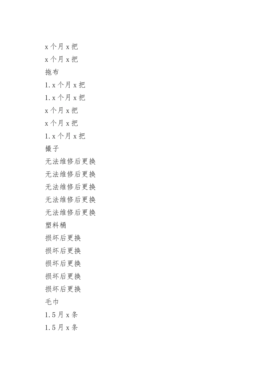 保洁用具、用品管理规定_第2页