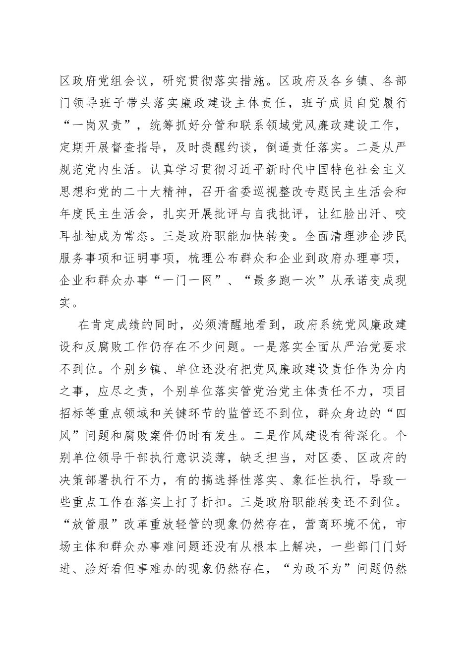 在区政府系统廉政工作会议暨落实党风廉政建设主体责任集体约谈会上的讲话(1)_第2页