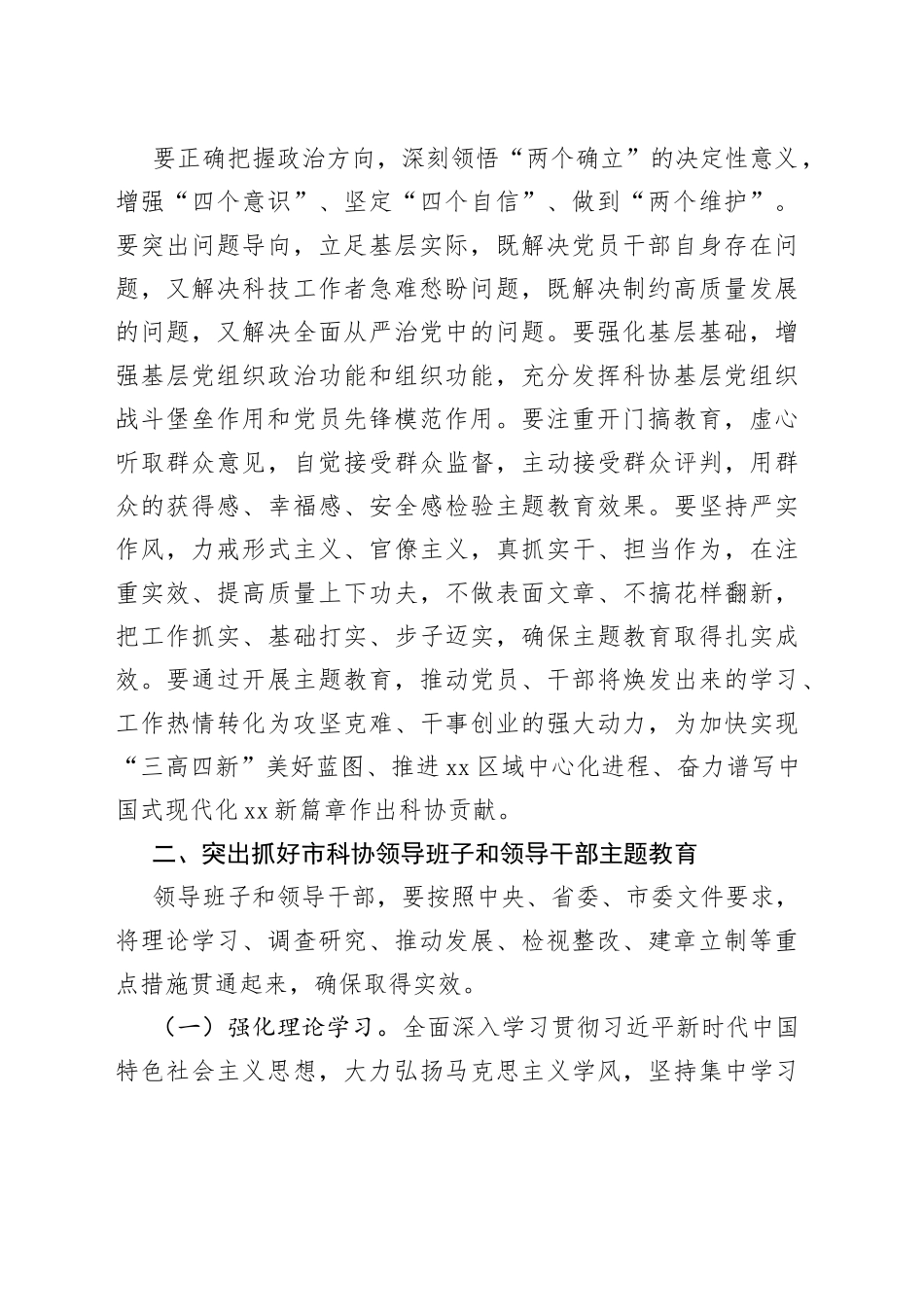 市科协开展学习贯彻2023年主题教育的实施方案_第2页