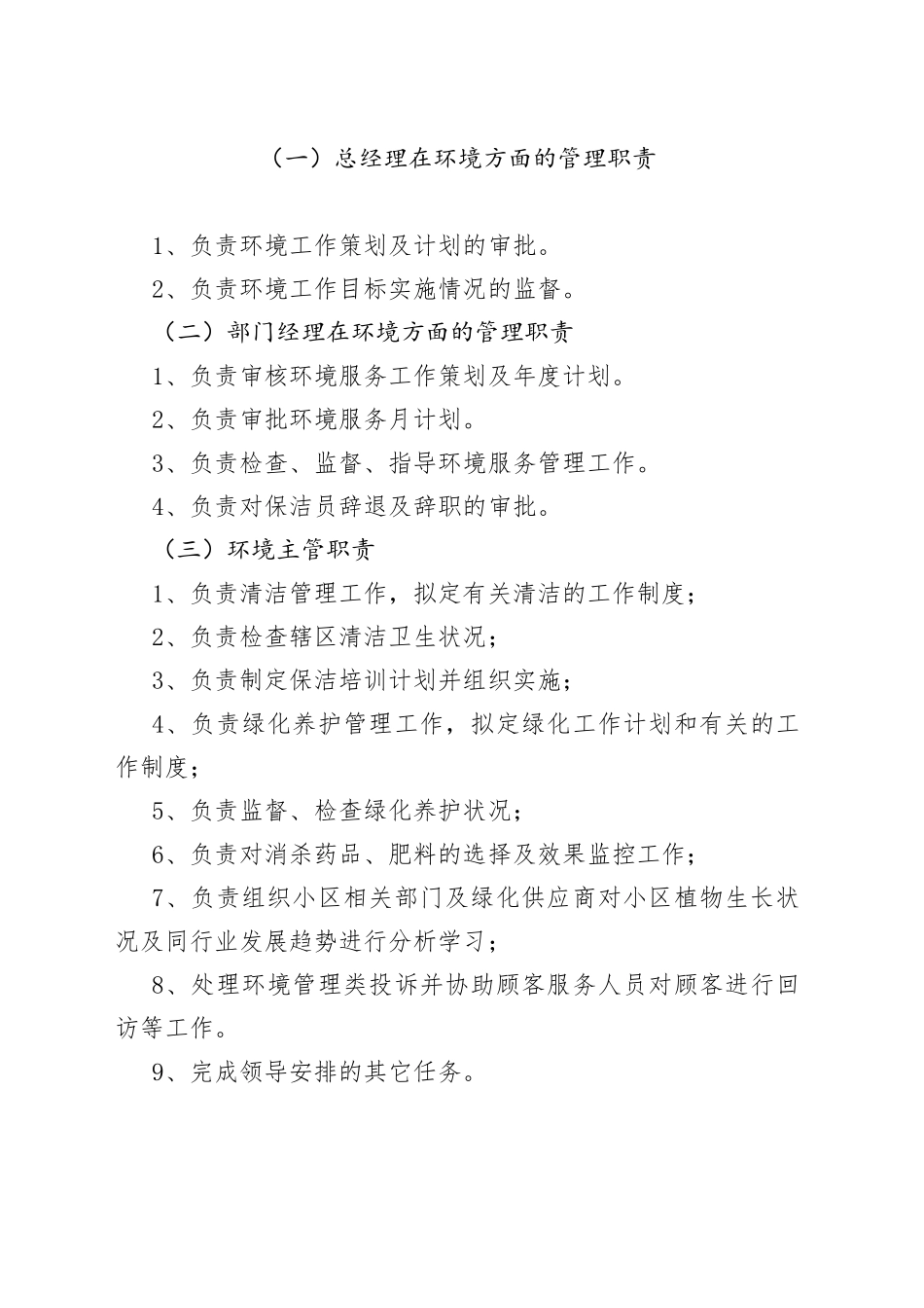 保洁职责汇总_第1页