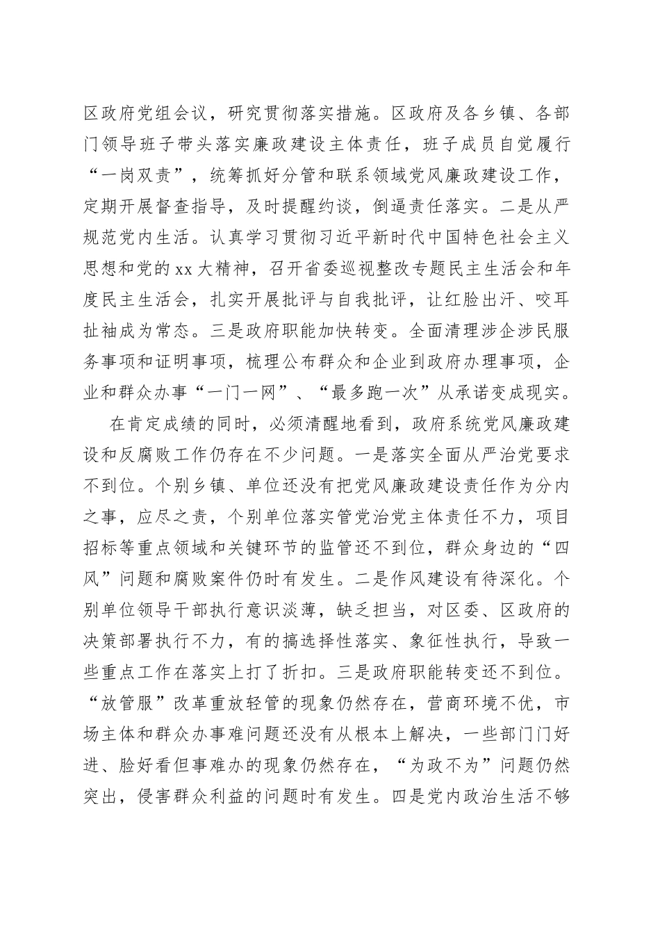 在区政府系统廉政工作会议暨落实党风廉政建设主体责任集体约谈会上的讲话_第2页