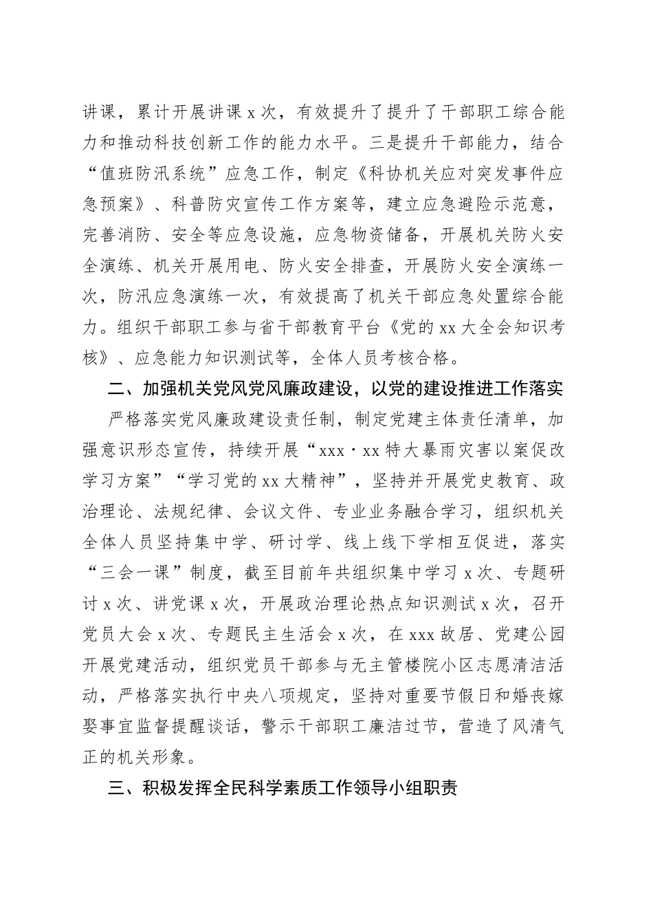 市科学技术协会2023年上半年工作总结和下半年工作计划(1)_第2页