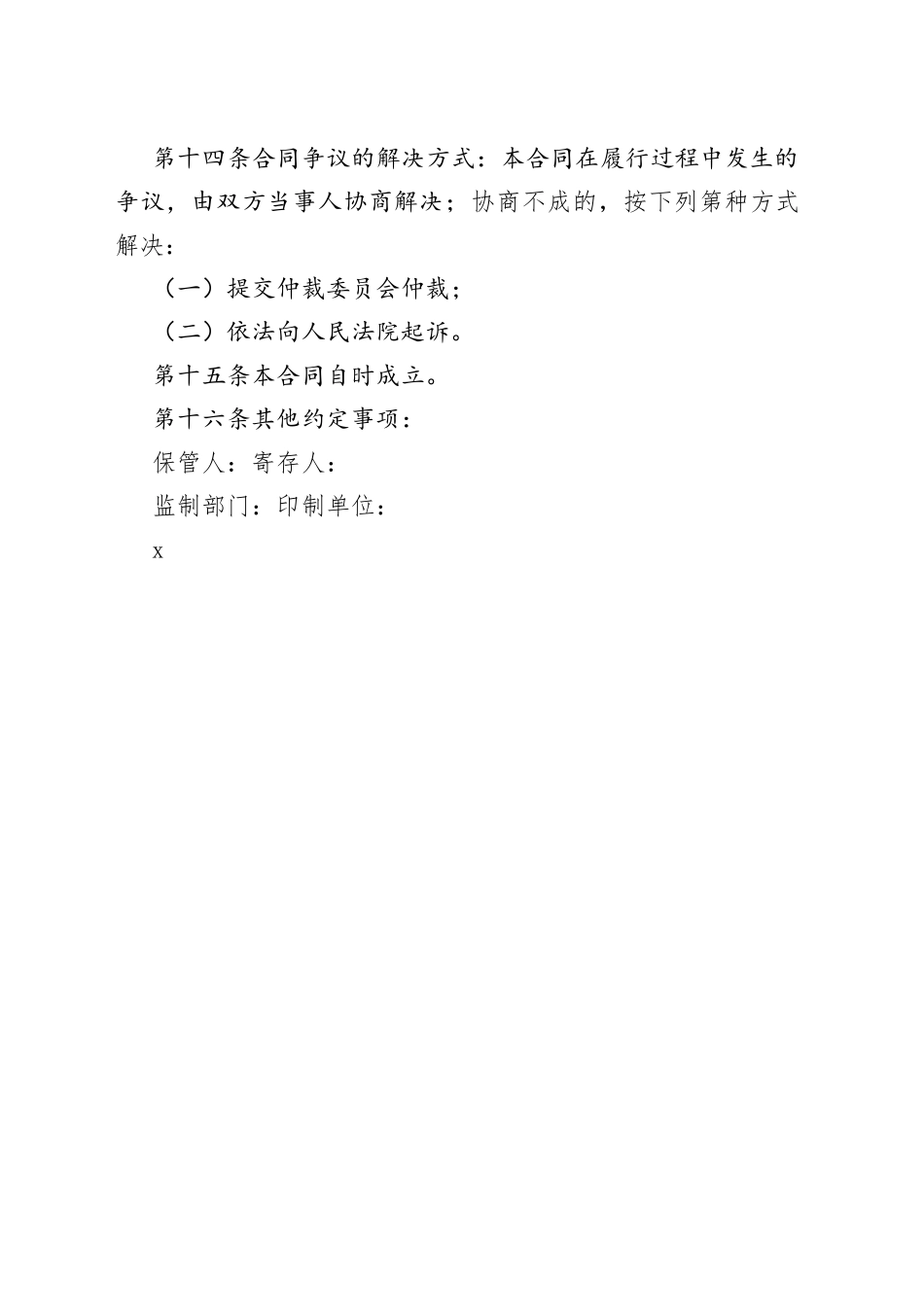 保管合同　GF—2000—0801_第2页