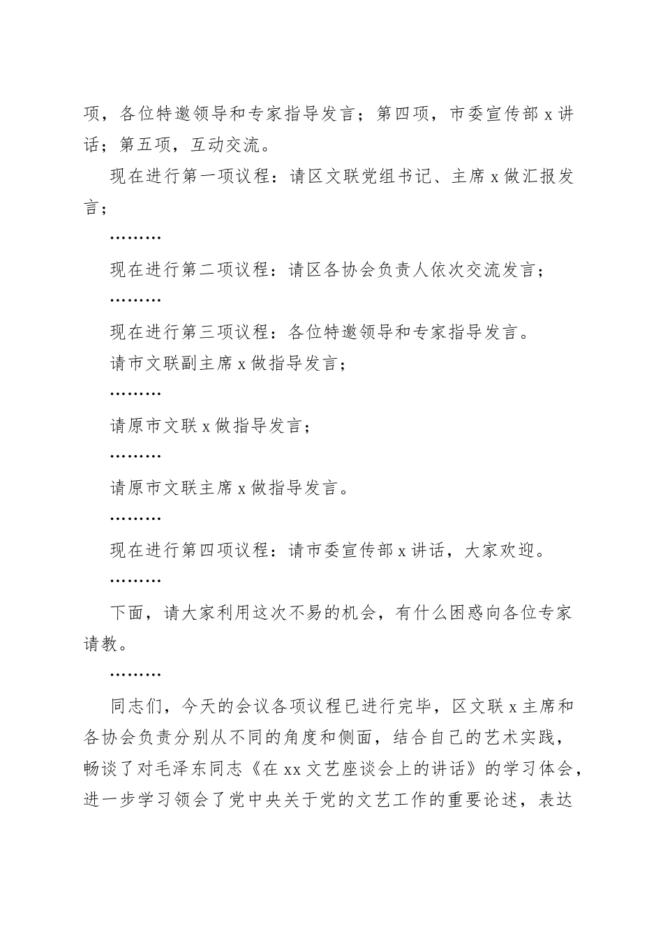 在区文联纪念毛泽东同志《在延安文艺座谈会上的讲话》发表81周年学习研讨会上的主持词_第2页