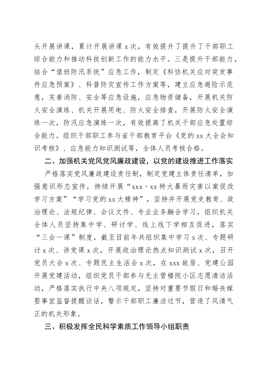 市科学技术协会2023年上半年工作总结和下半年工作计划_第2页