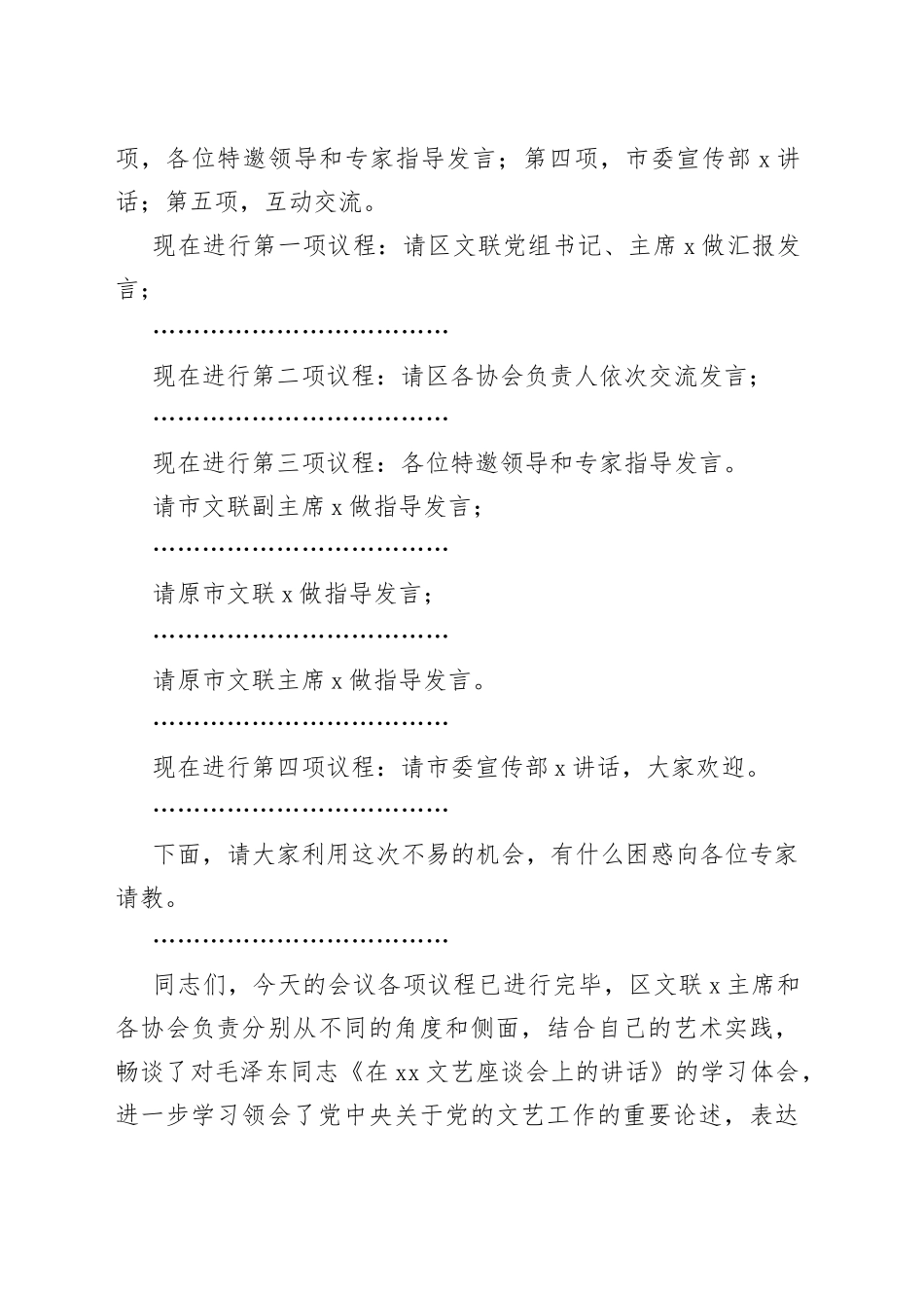 在区文联纪念毛泽东同志《在延安文艺座谈会上的讲话》发表81周年学习研讨会上的主持词范文_第2页