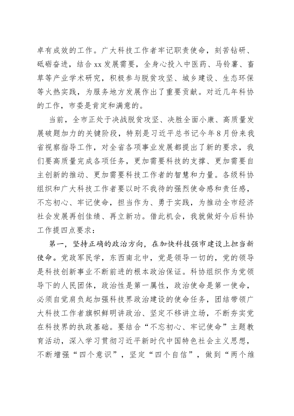 市科学技术协会第二次代表大会上的讲话_第2页