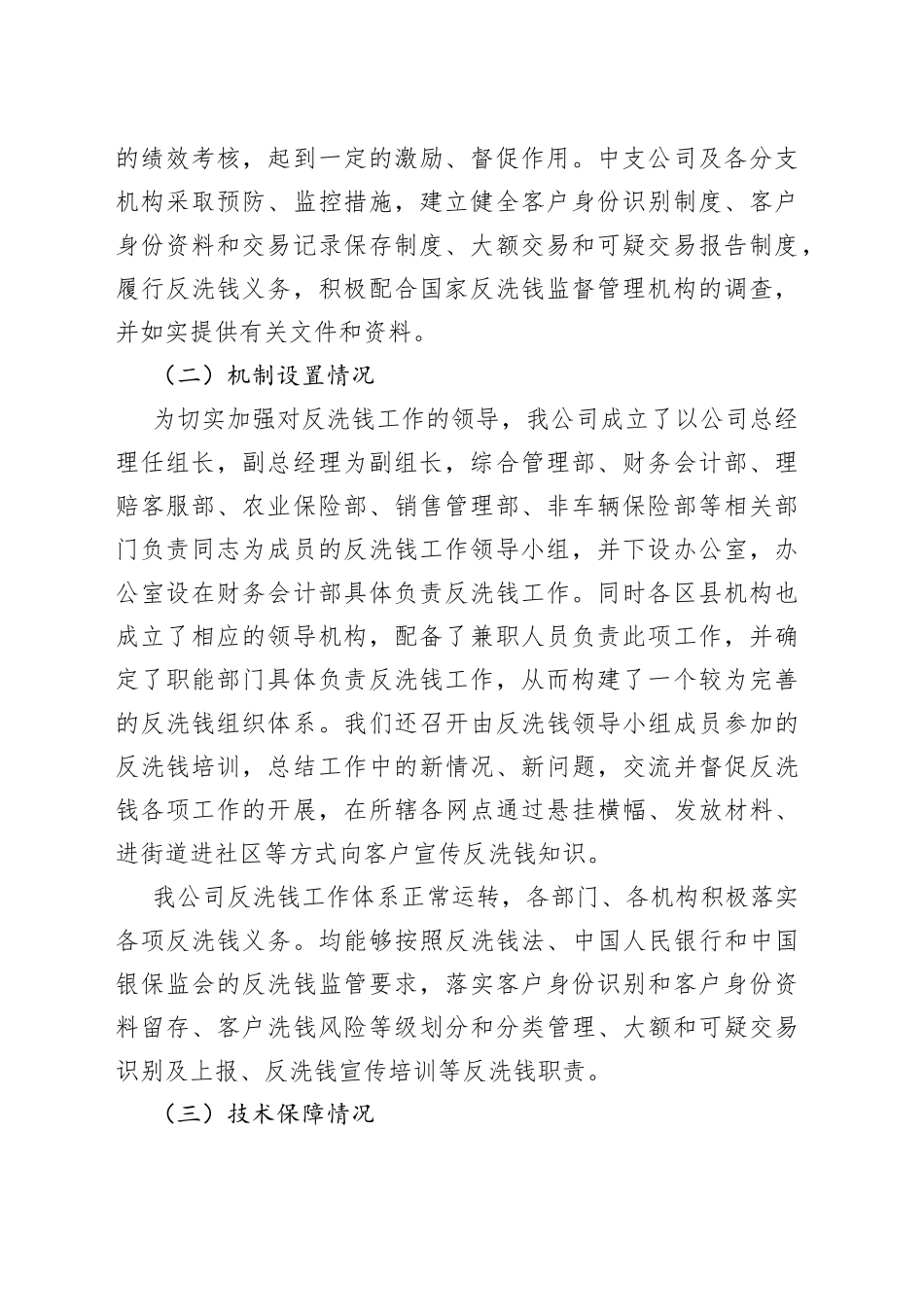 保险公司反洗钱工作报告（汇报总结，集团企业）_第2页