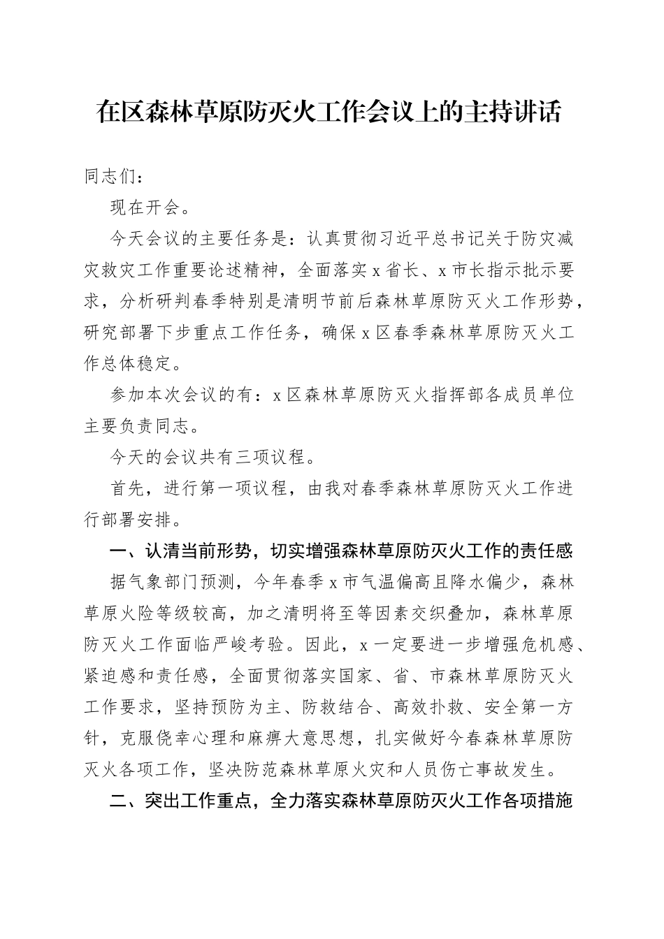 在区森林草原防灭火工作会议上的主持讲话_第1页