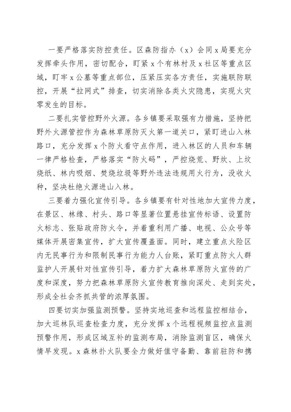 在区森林草原防灭火工作会议上的主持讲话_第2页