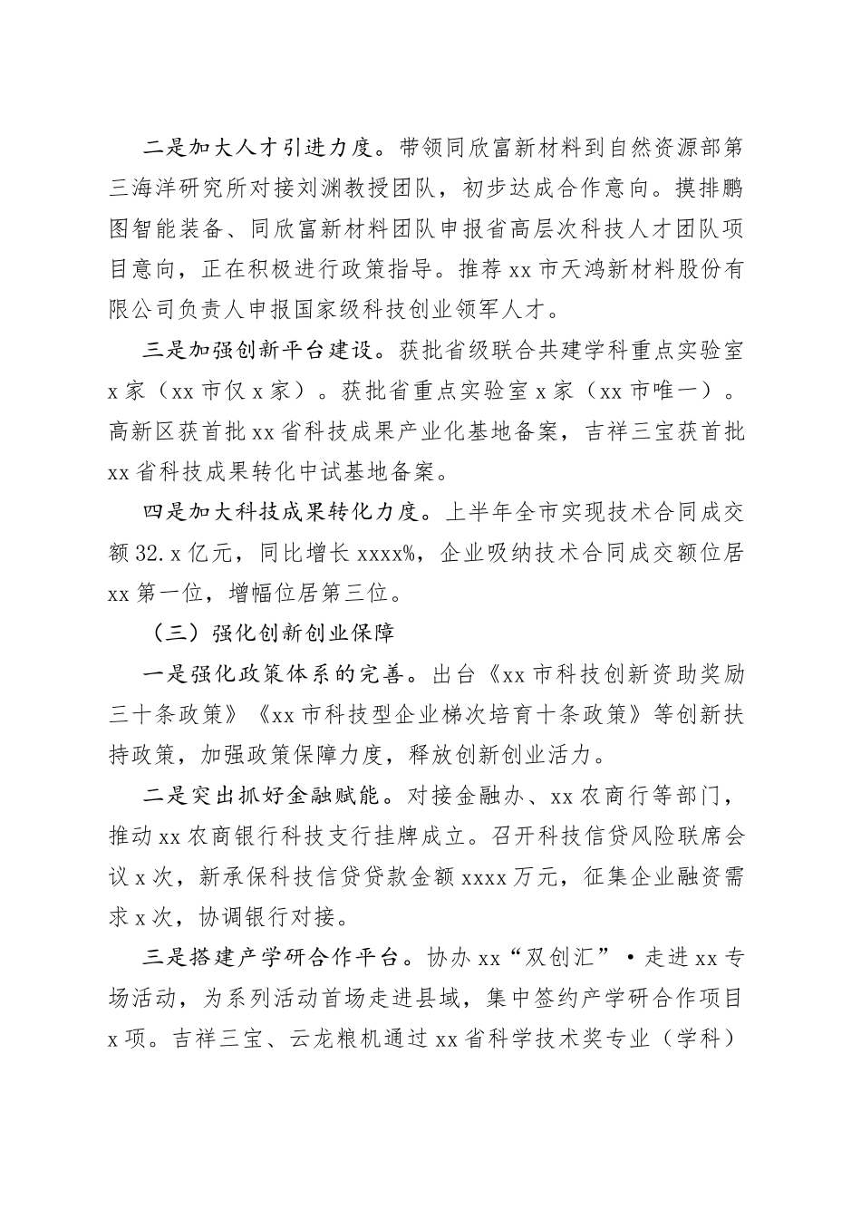 市科学技术局2023年上半年工作总结和下半年工作计划（20230629）_第2页