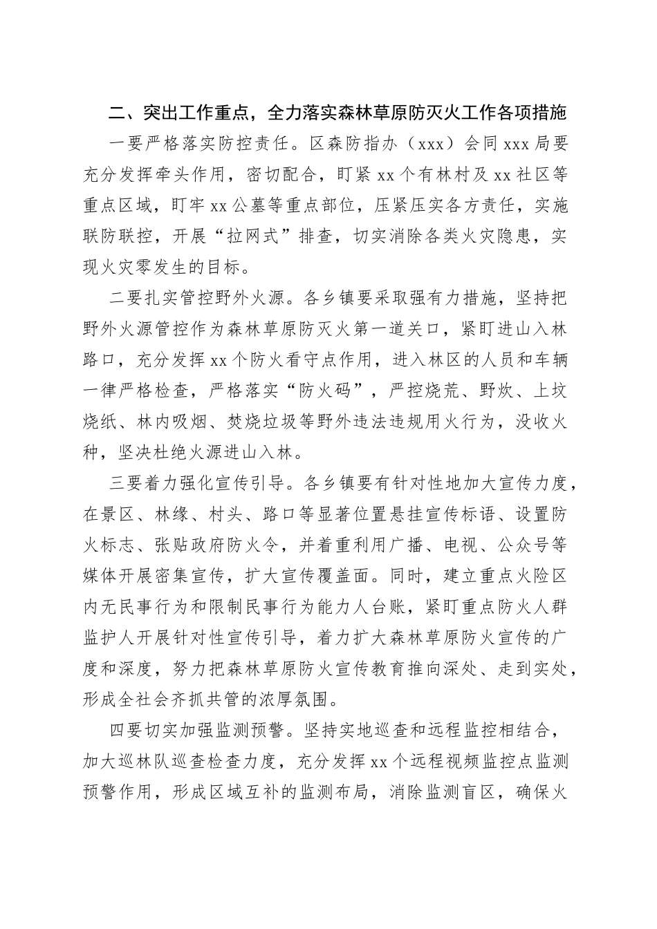 在区森林草原防灭火工作会议上的主持词_第2页