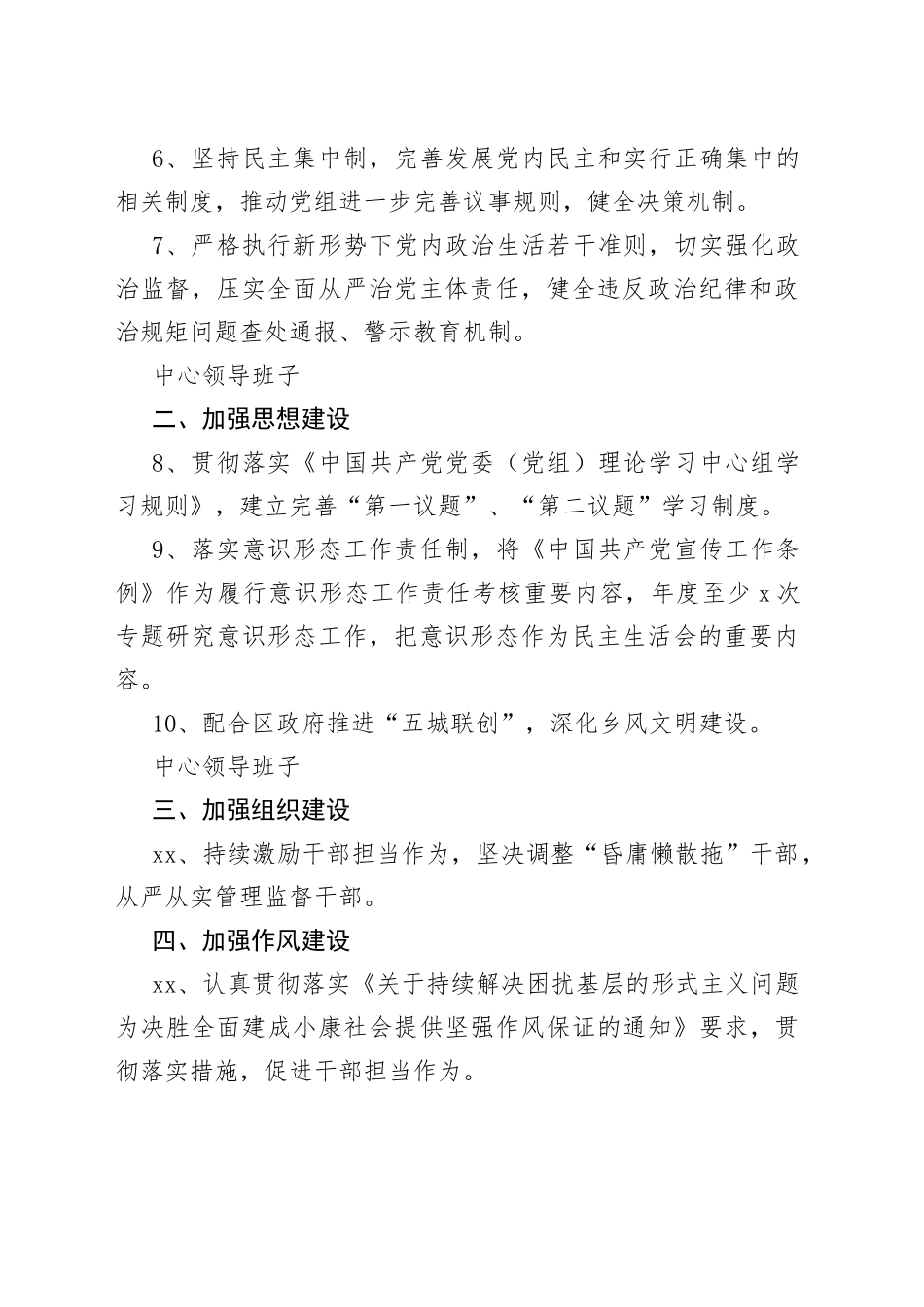 在区直属机关服务中心党组领导班子2023年度履行全面从严治党主体责任工作清单_第2页