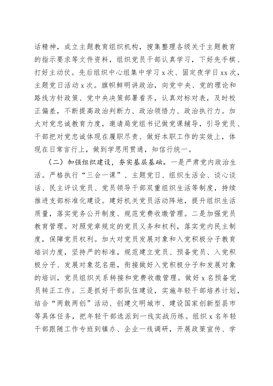 市科技局2023年上半年党建工作总结_第2页