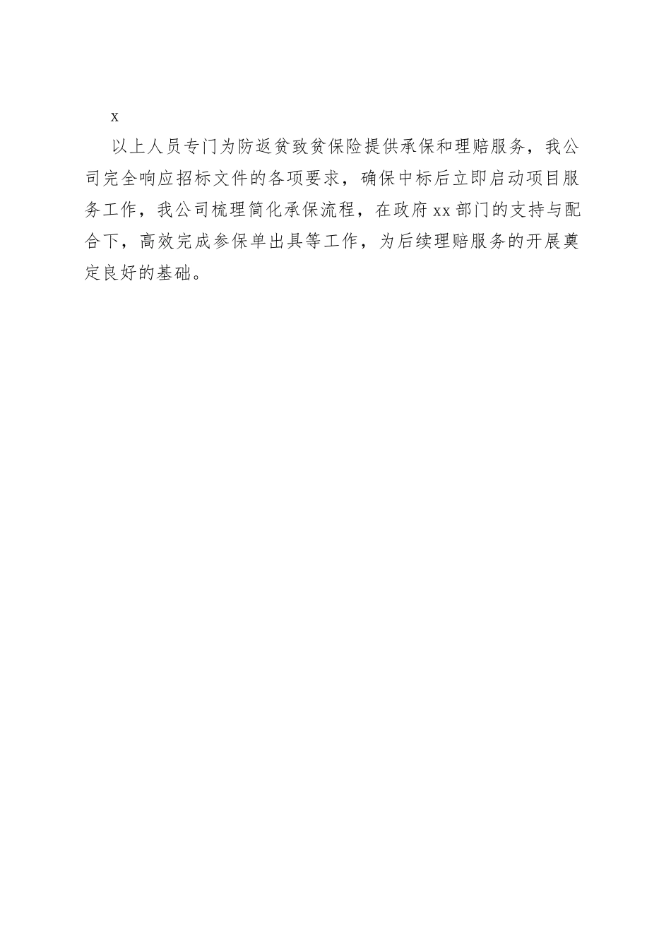 保险公司投标人员情况_第2页