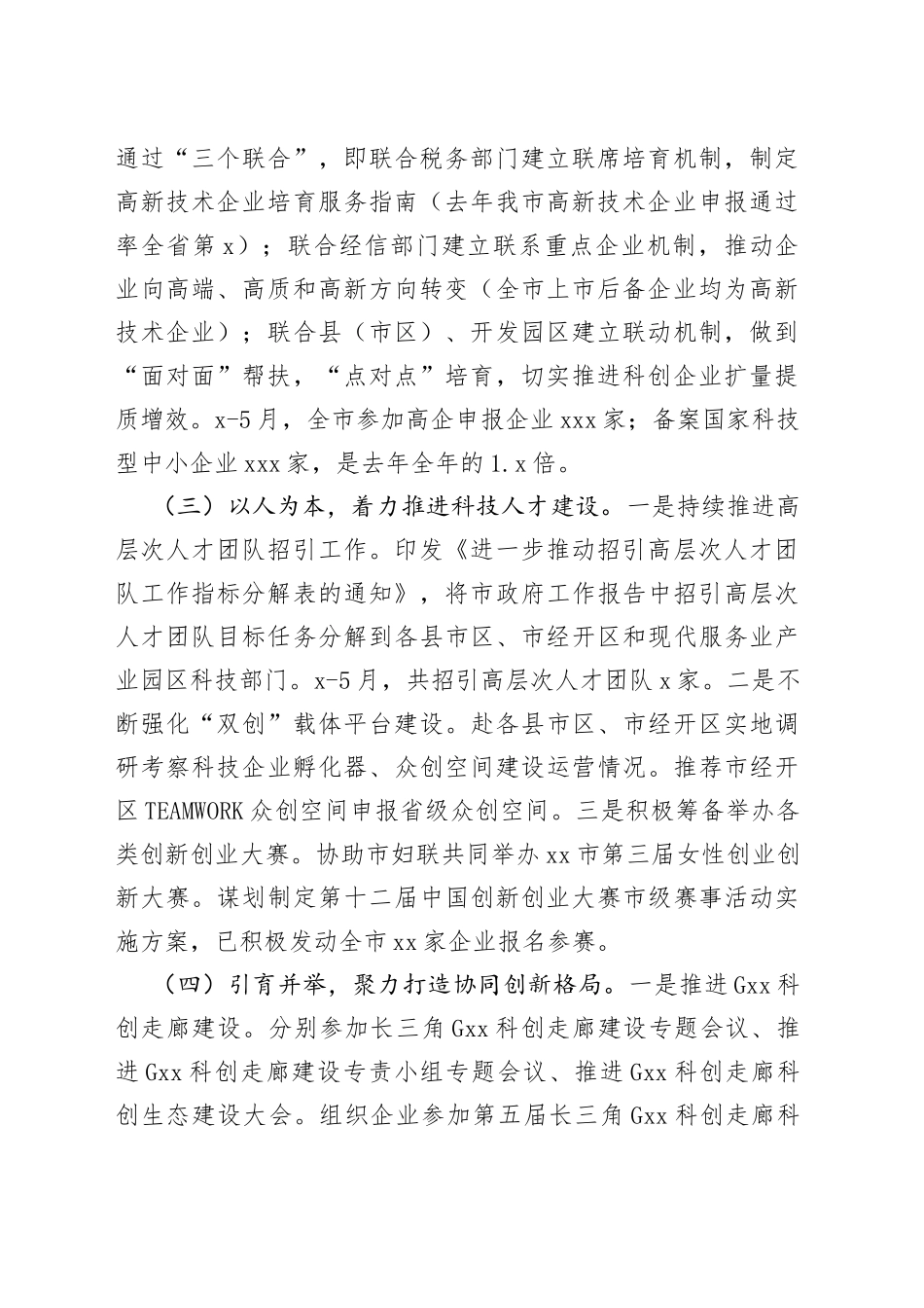 市科技局2023年上半年工作总结和下半年工作打算（20230705）_第2页