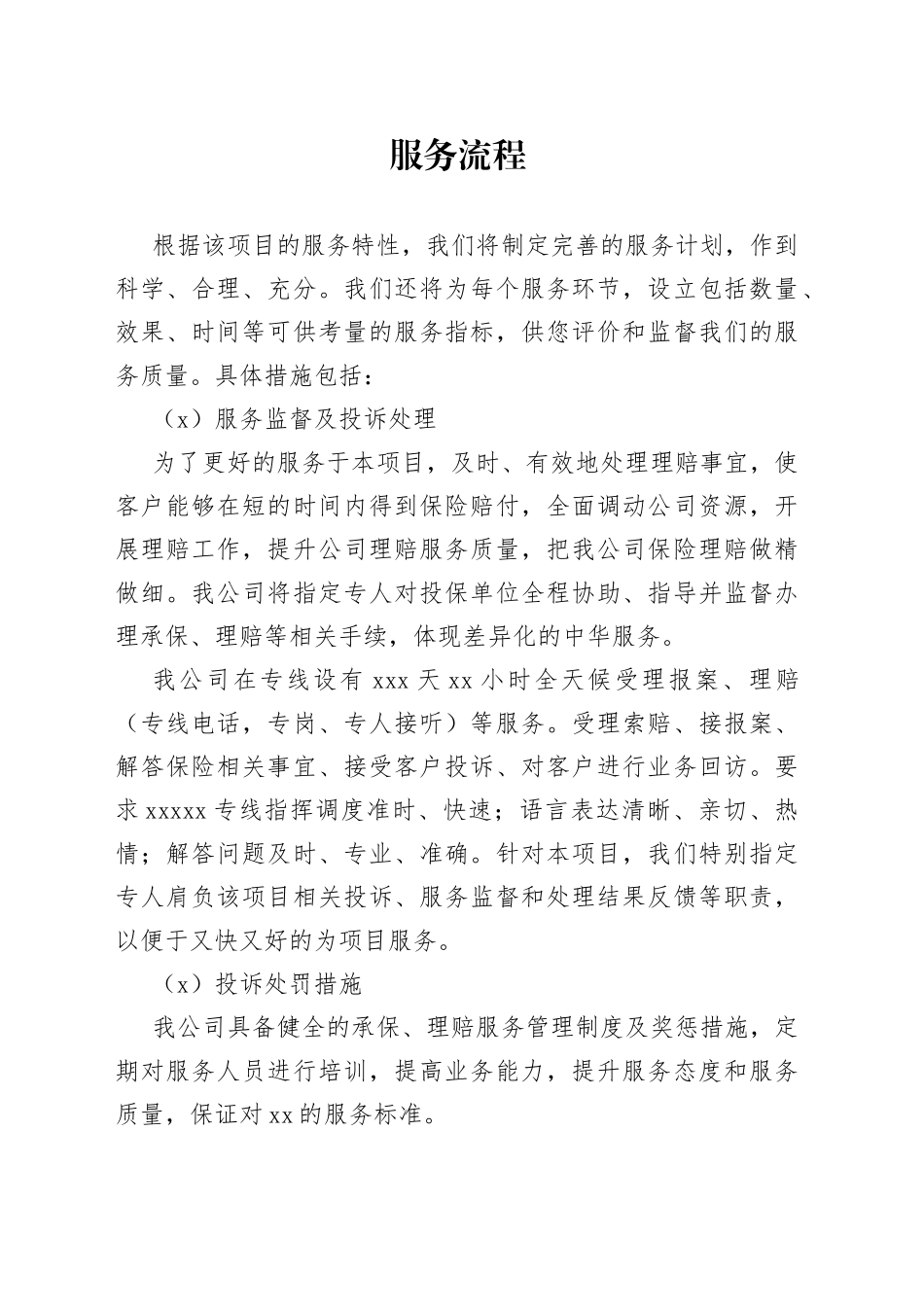 保险公司服务流程_第1页