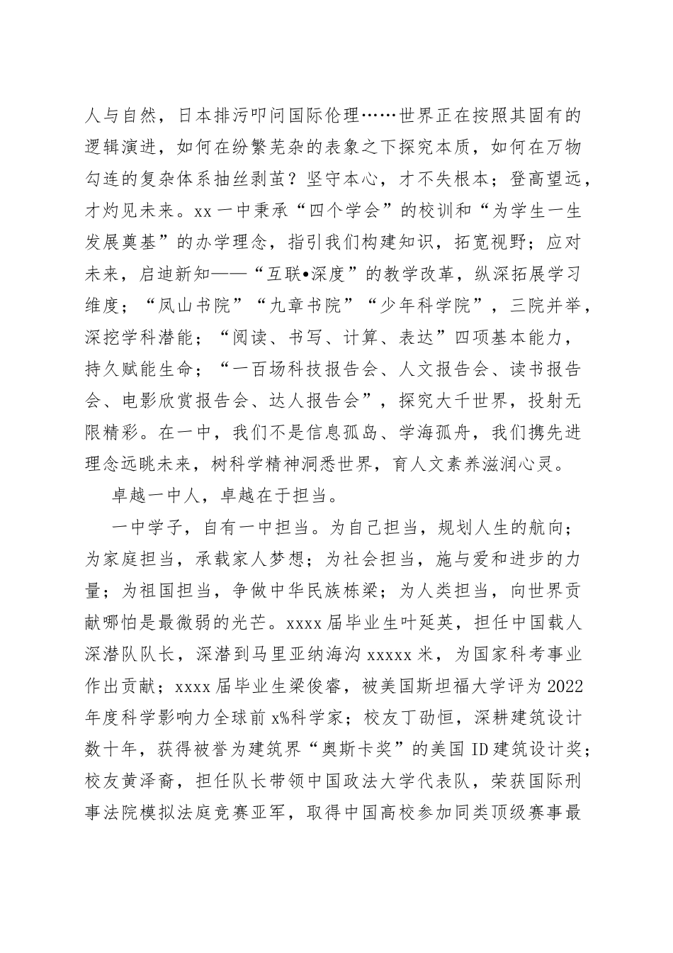 在区第一中学2023学年第一学期开学典礼上的讲话_第2页