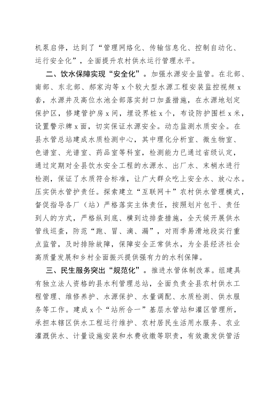 保障城乡饮水安全工作交流材料_第2页