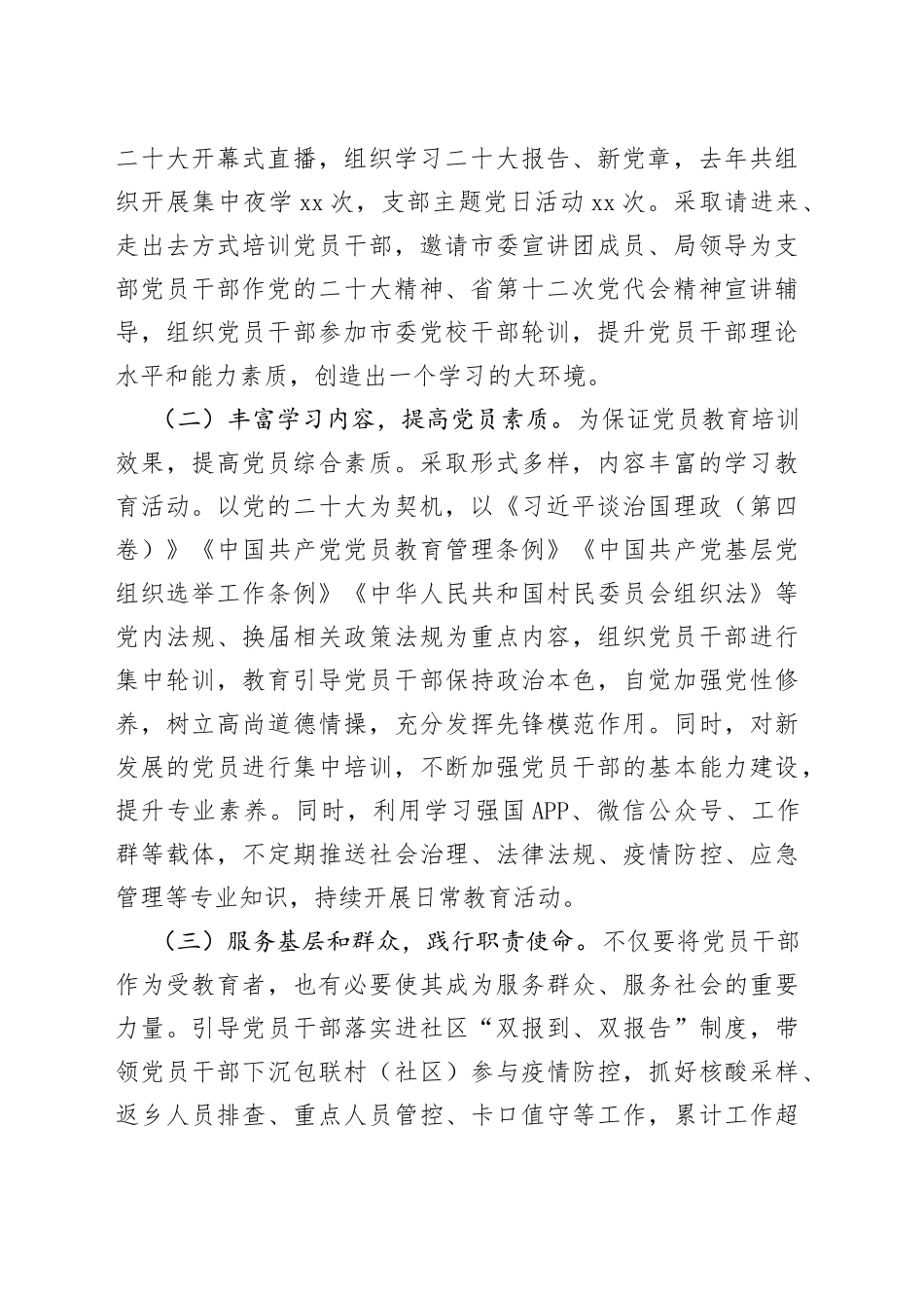 市科技局党员教育工作典型案例_第2页