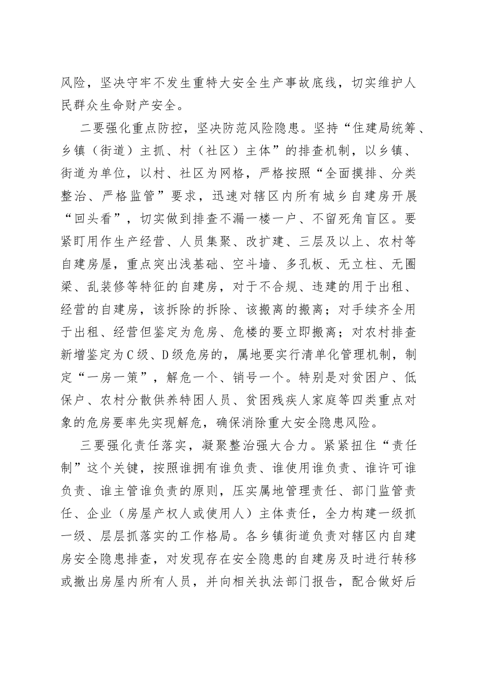 在区自建房安全专项整治工作推进会议上的讲话_第2页