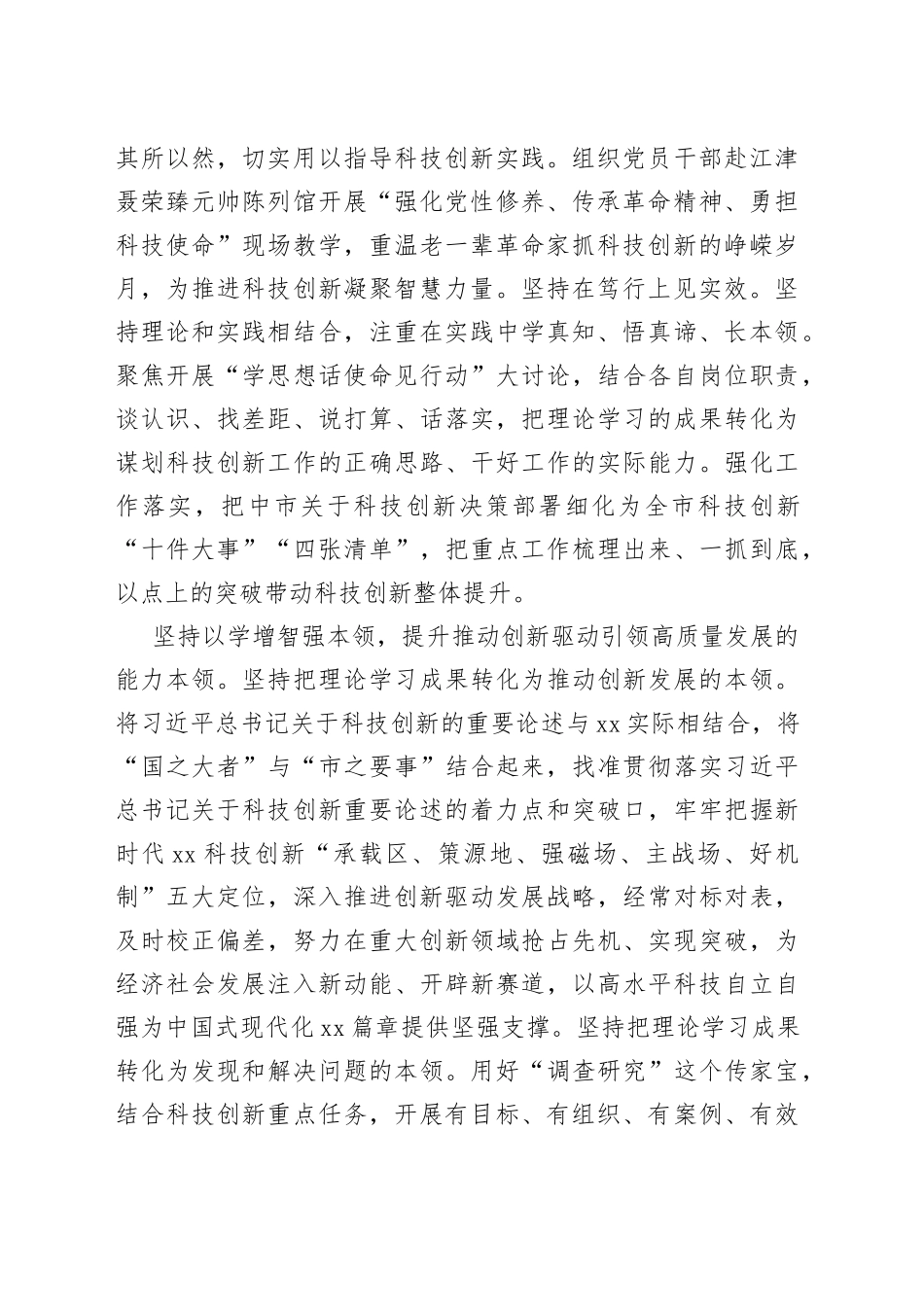 市科技局在巡回指导组阶段性工作总结推进会上的汇报发言_第2页