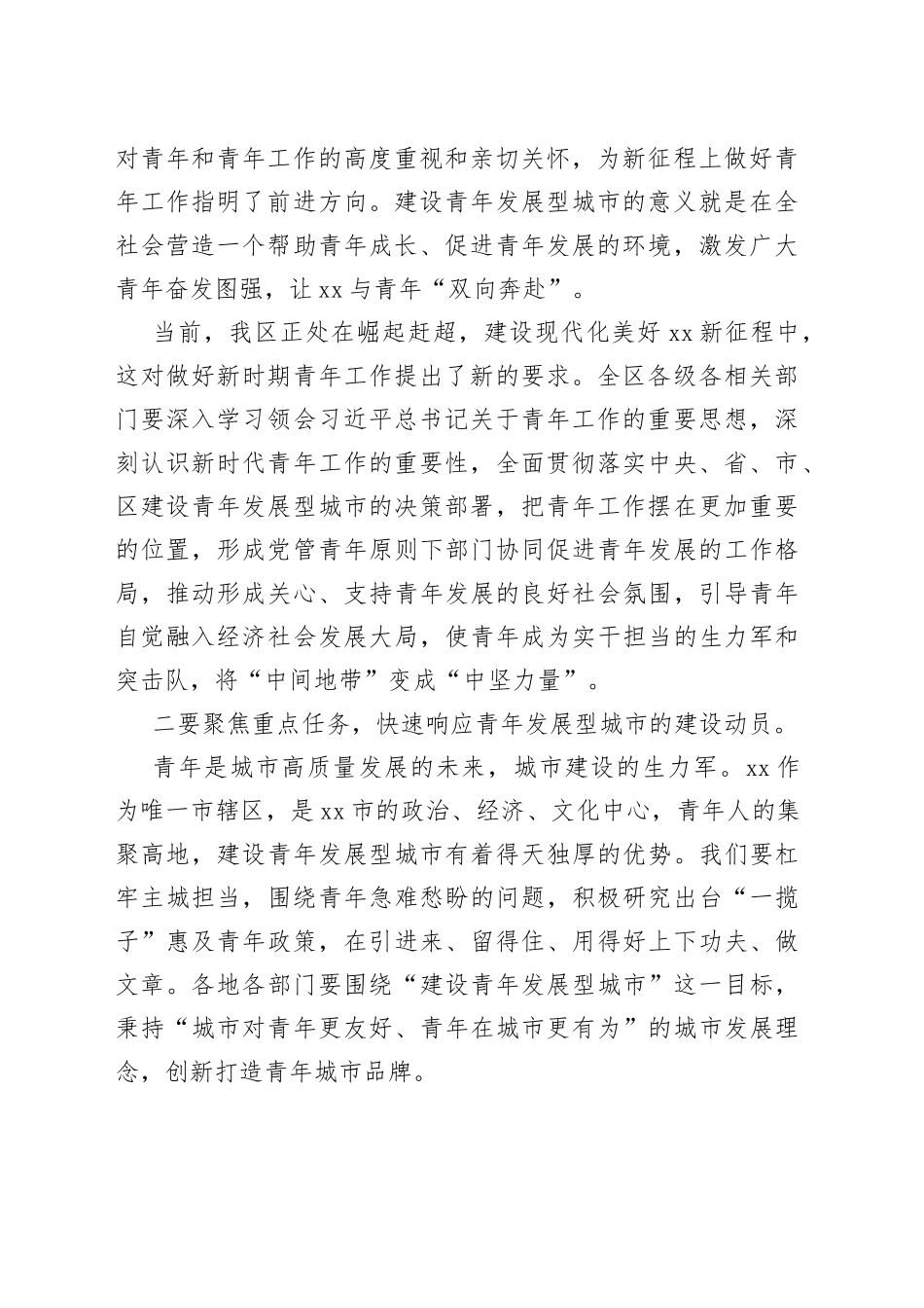 在区青少年工作联席会议第三次全体会议上的讲话_第2页