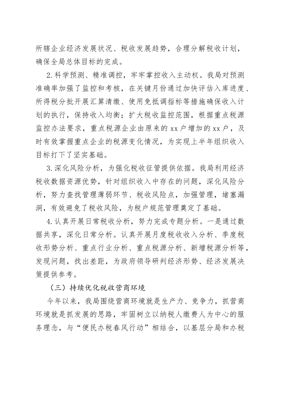 市税务局2023年上半年的工作总结暨下半年工作谋划_第2页