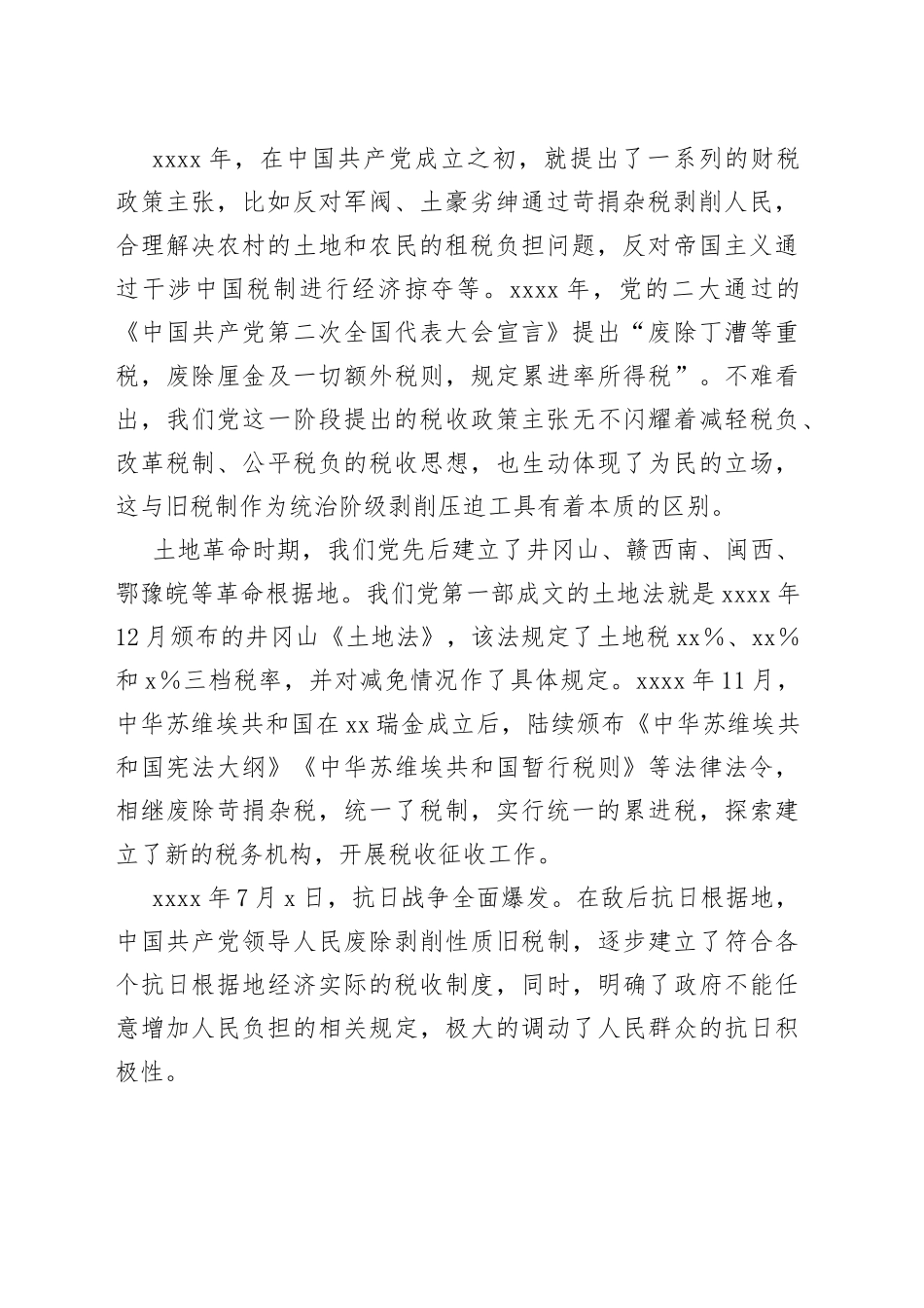 市税务局党委书记党课：百年税收发展历史(1)_第2页