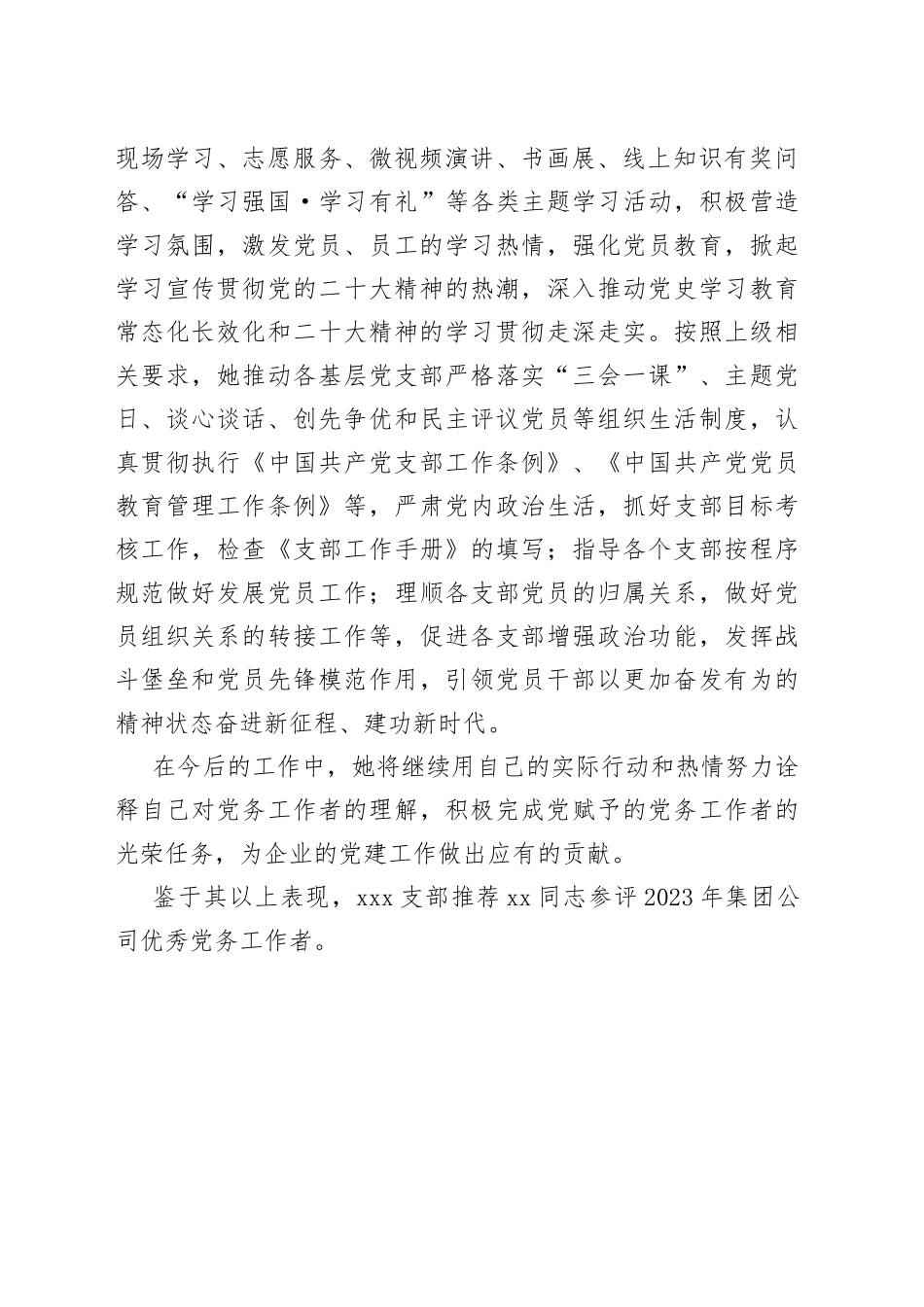 候选优秀党务工作者事迹_第2页