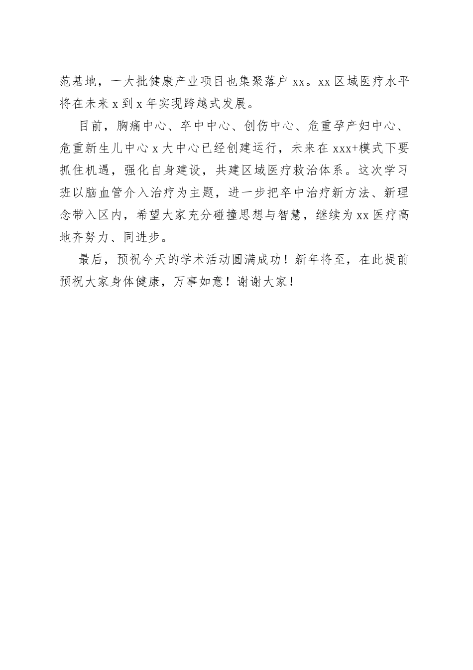 在医联体卒中120网络年度总结会上的讲话_第2页