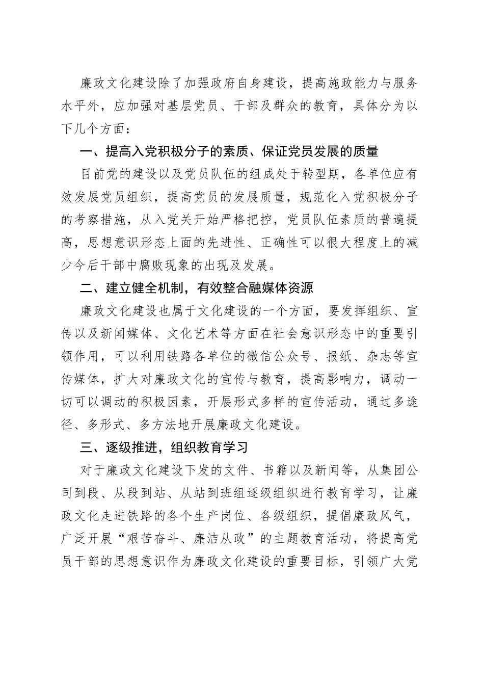 倡廉政新风，树法制理念_第2页