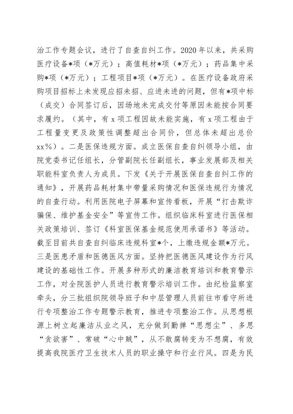 在医药领域腐败问题集中整治工作推进会上的汇报发言_第2页