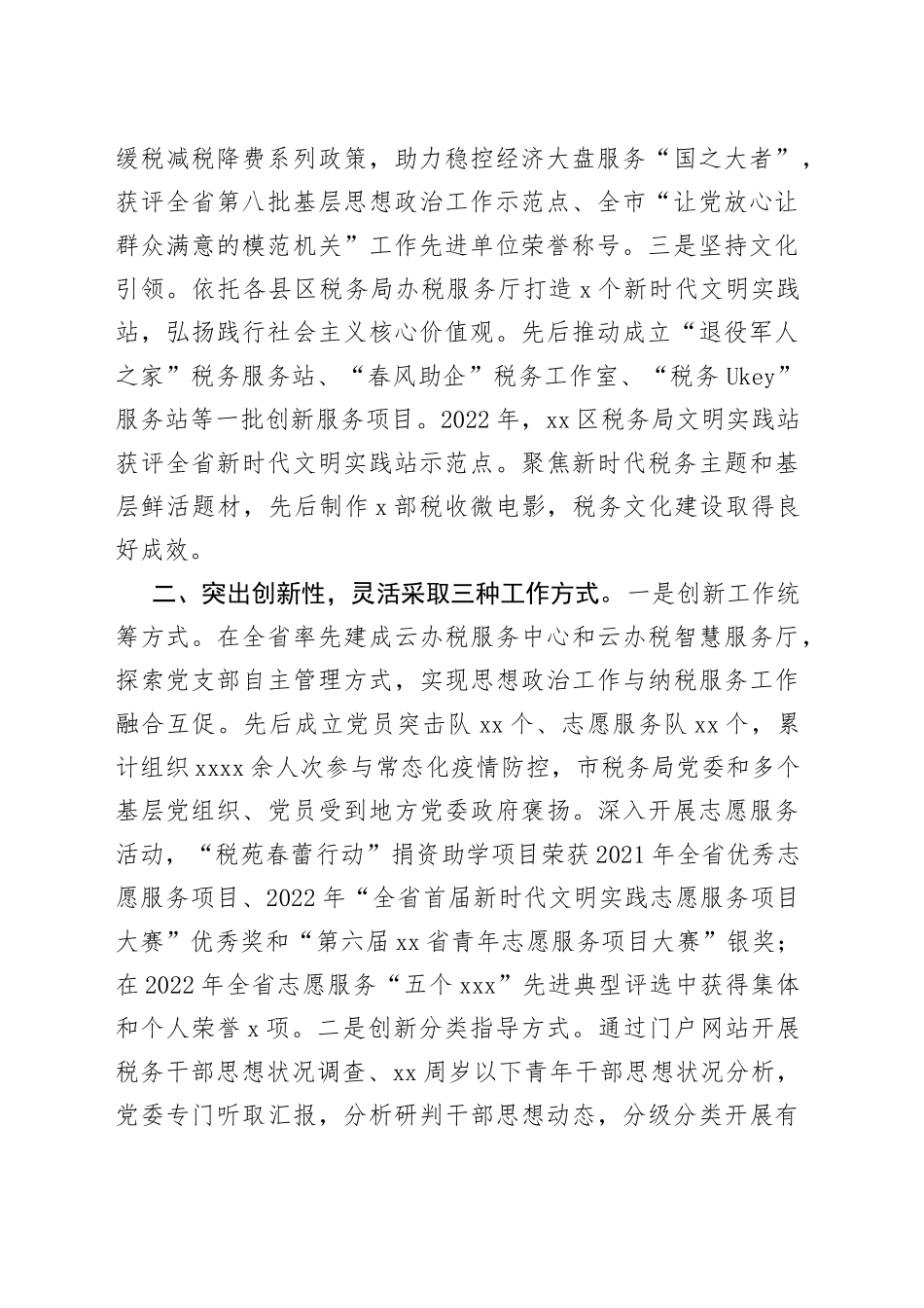 市税务局在全市思想政治建设工作推进会上的汇报发言_第2页