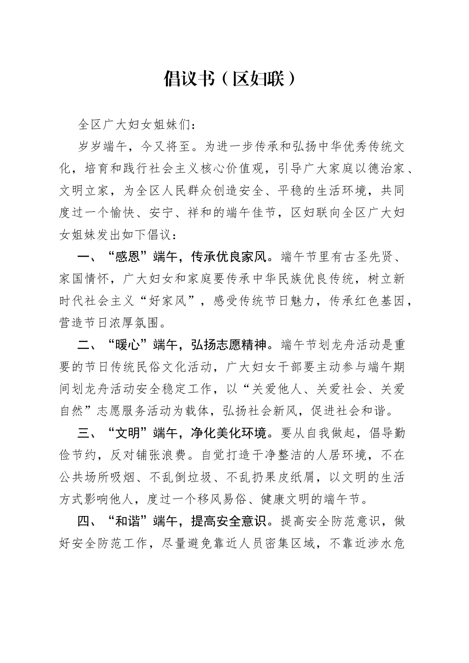 倡议书（区妇联）_第1页