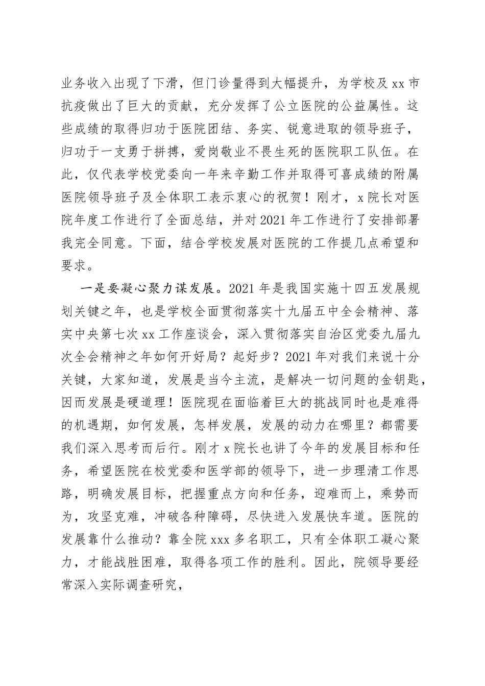 在医院党委主题党日活动上的讲话_第2页