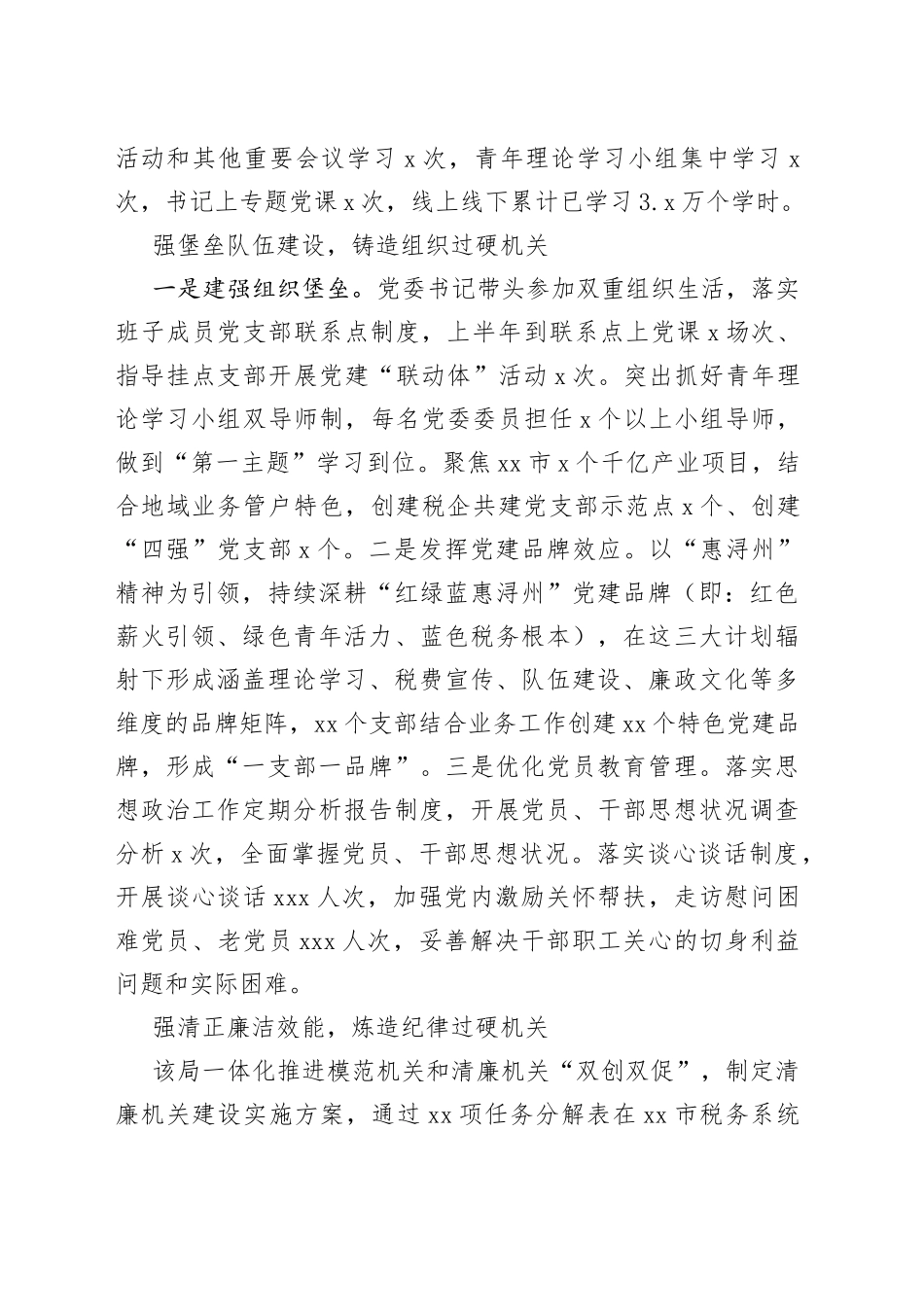 市税务局：以“五强”为抓手打造“五过硬”模范机关（20230719）_第2页