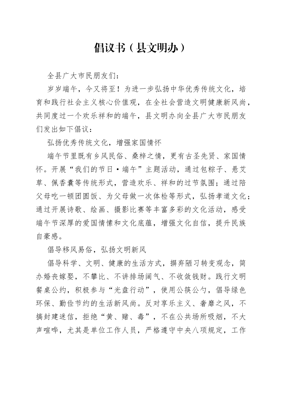 倡议书（县文明办）_第1页