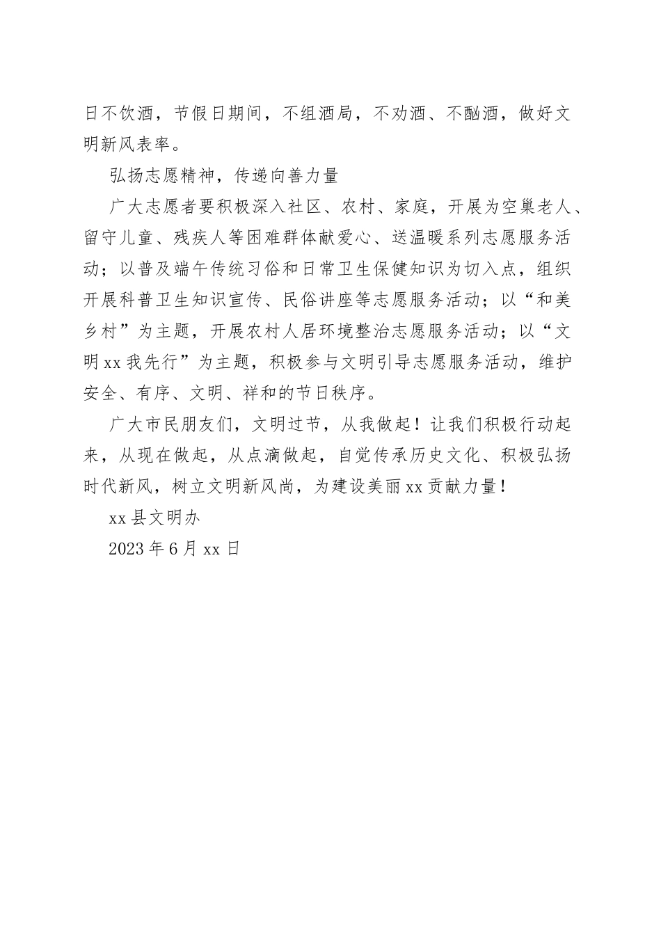 倡议书（县文明办）_第2页