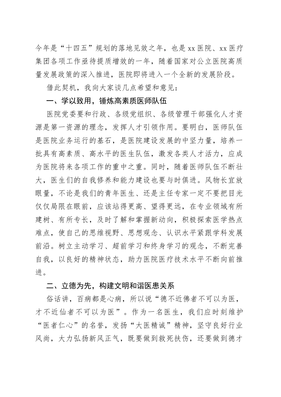 在医院庆祝“中国医师节”大会上的讲话、发言材料合集_第2页