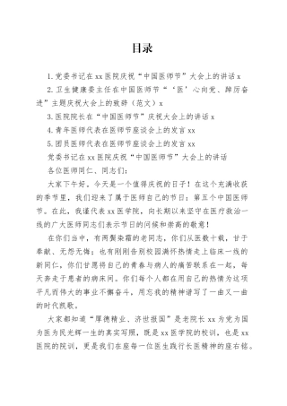 在医院庆祝“中国医师节”大会上的讲话、发言材料合集