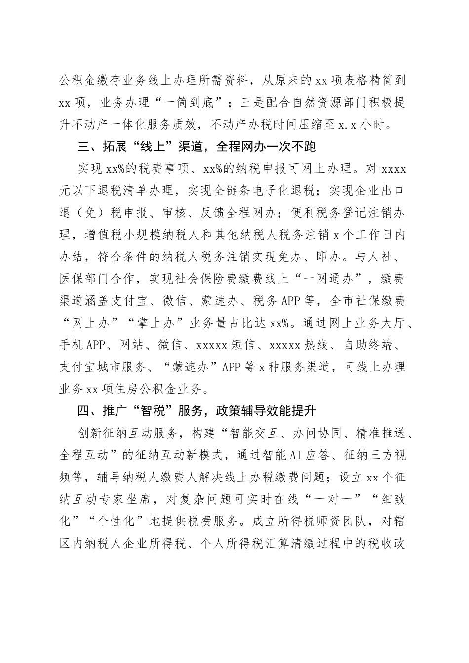 市税务局：多措并举优化“纳税”营商环境_第2页