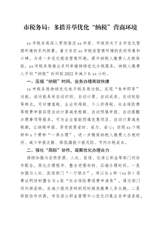 市税务局：多措并举优化“纳税”营商环境