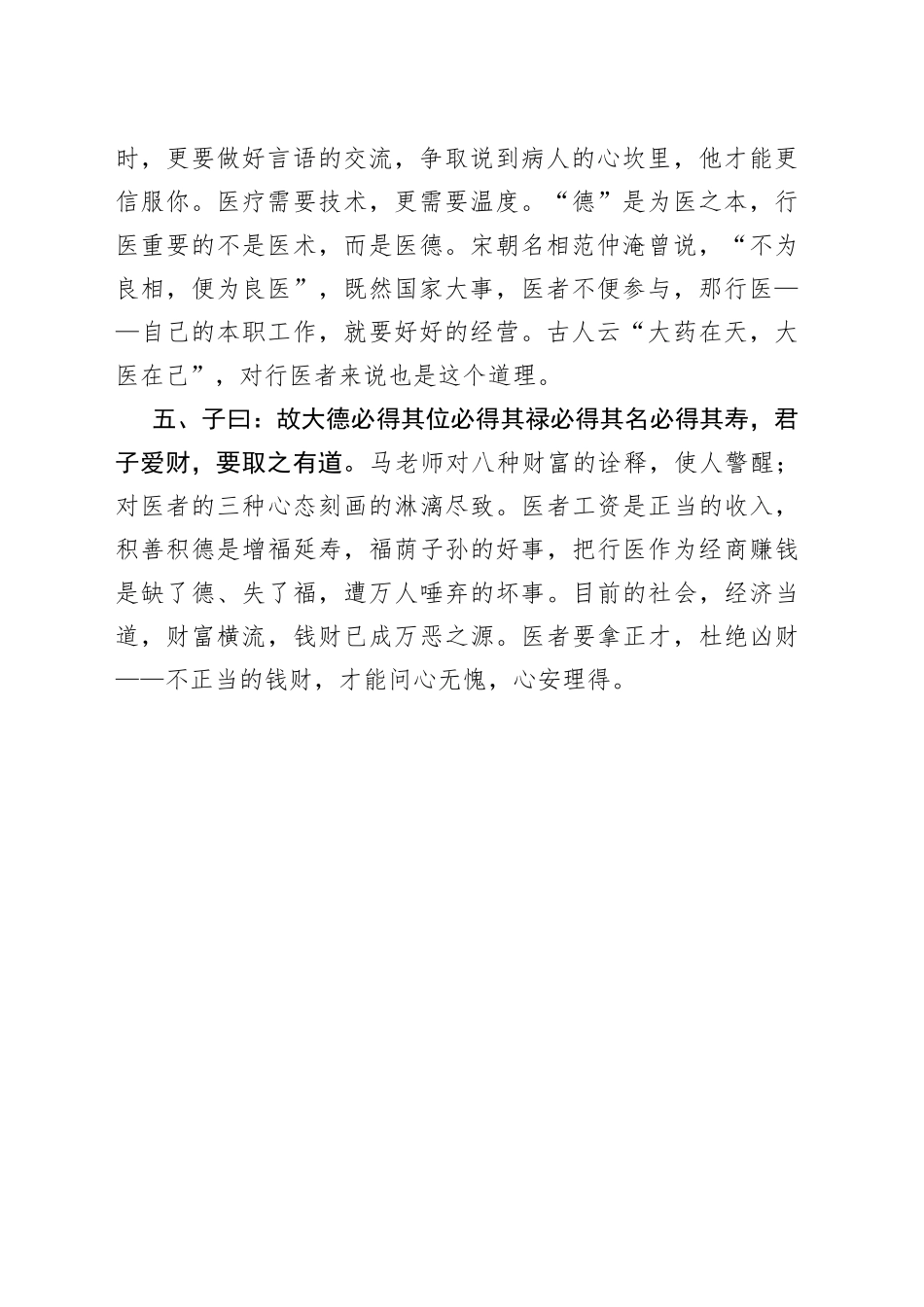 儿科主任、副主任医师参加医德医风培训班心得体会_第2页