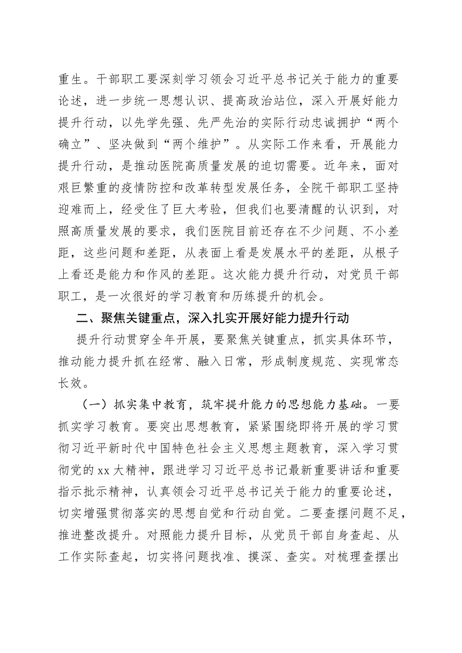 在医院能力提升行动动员部署会议上的讲话_第2页