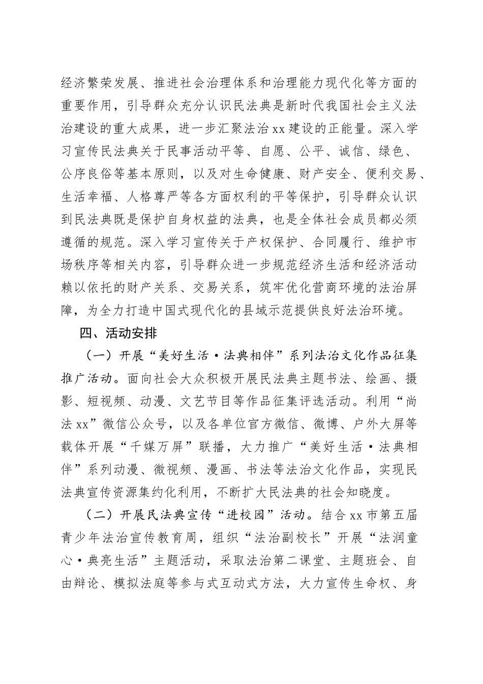 市第三个“民法典宣传月”活动方案_第2页