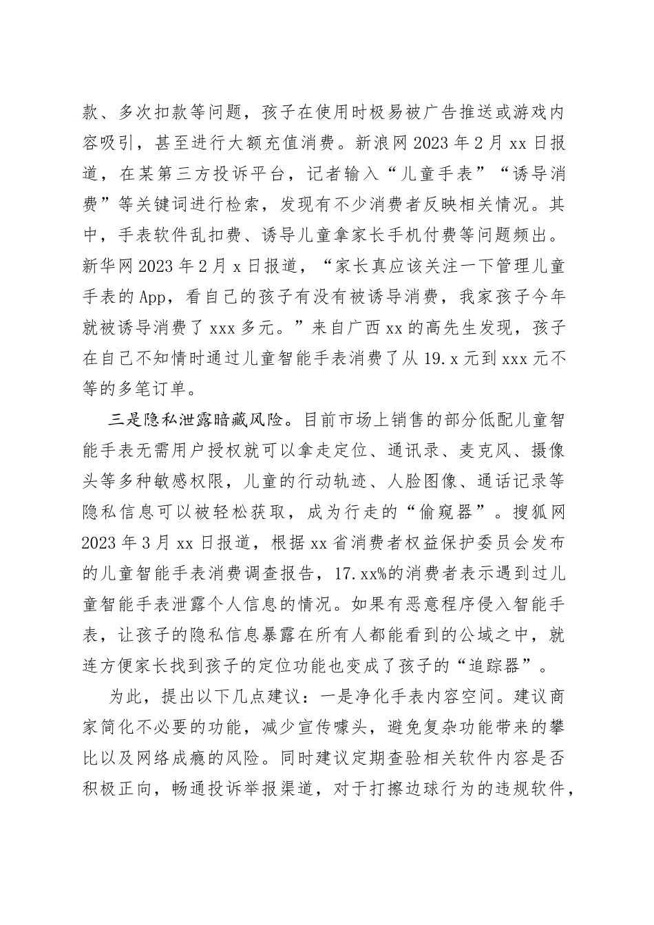 儿童“手腕上的安全”亟待守护_第2页