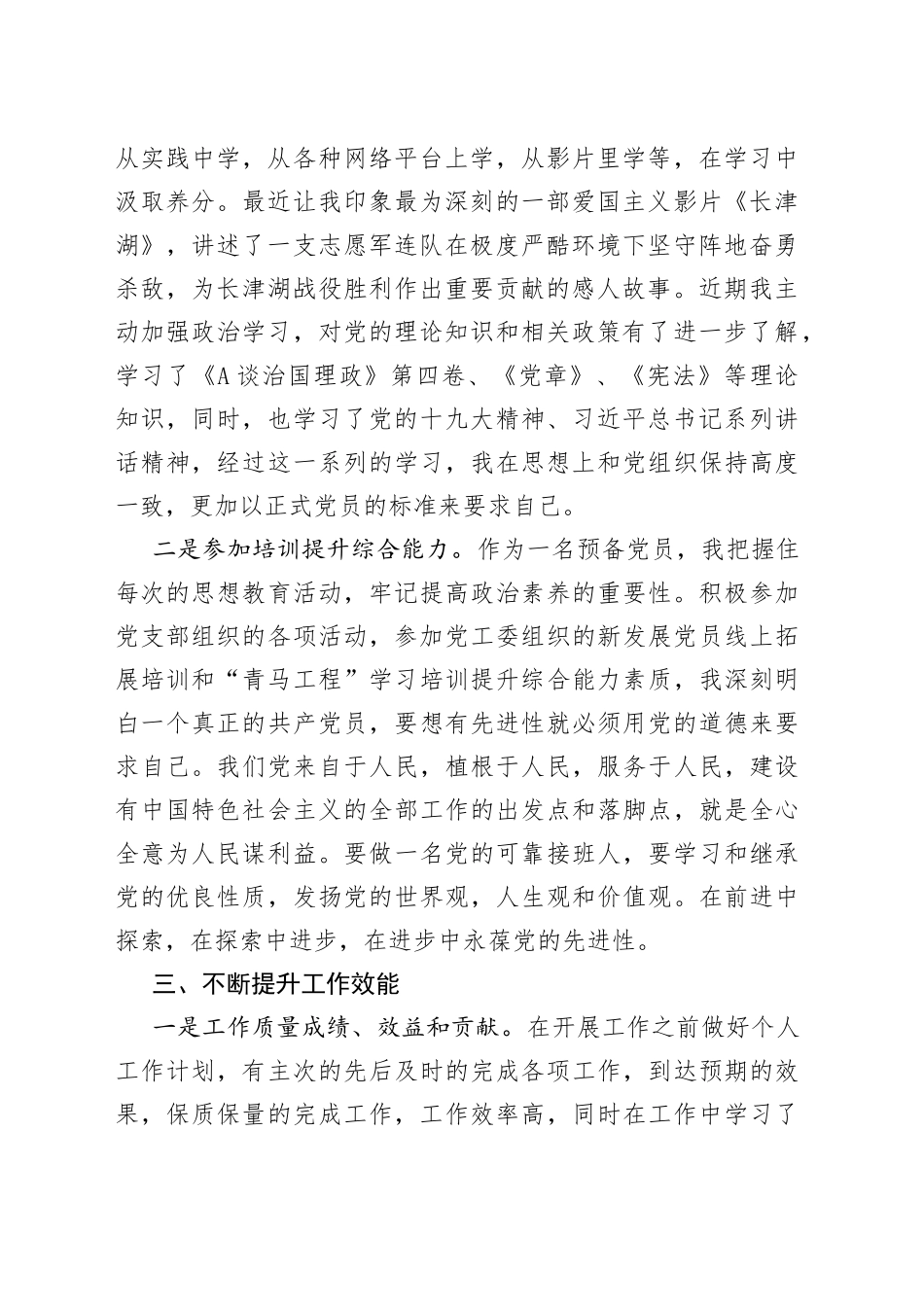 在医院预备党员转正申请书_第2页